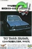 Buick 1979 2.jpg